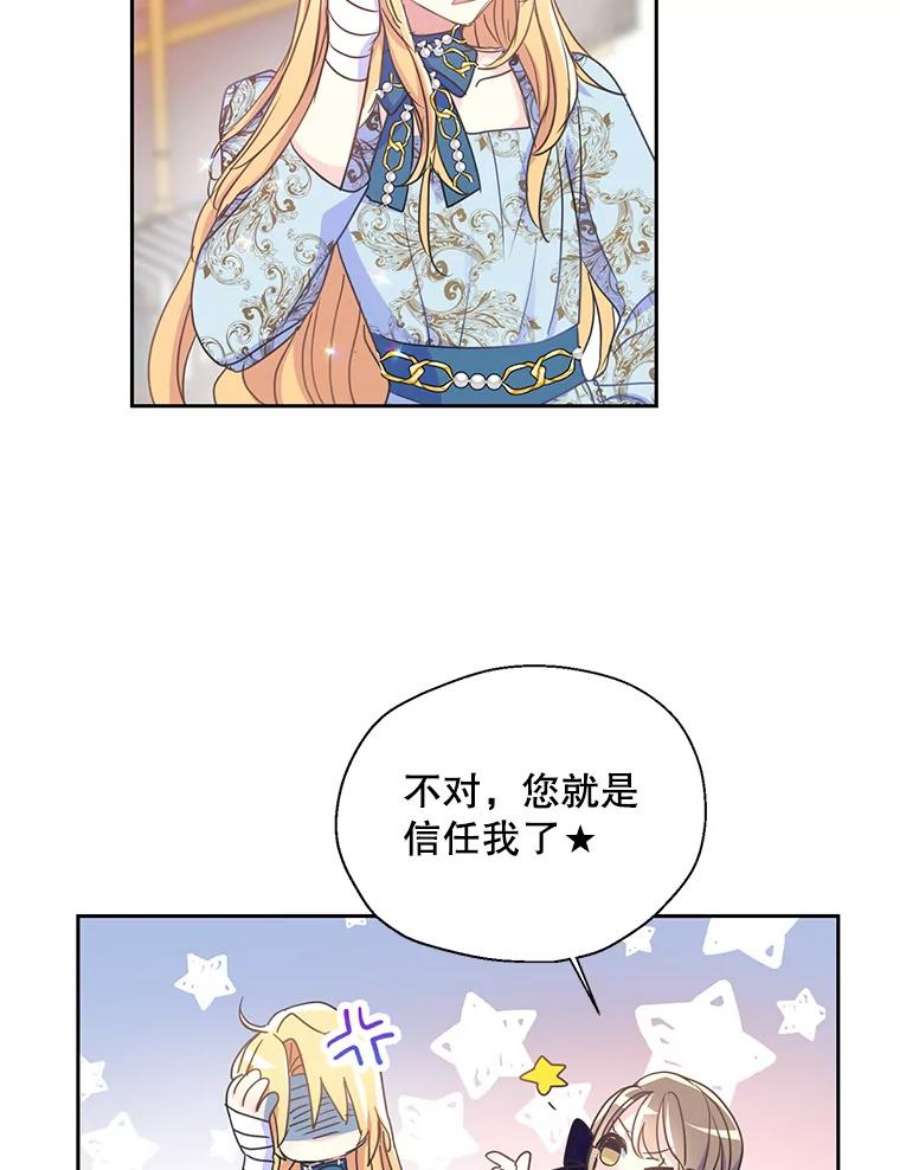 漂亮陛下别杀我52.去见姑姑