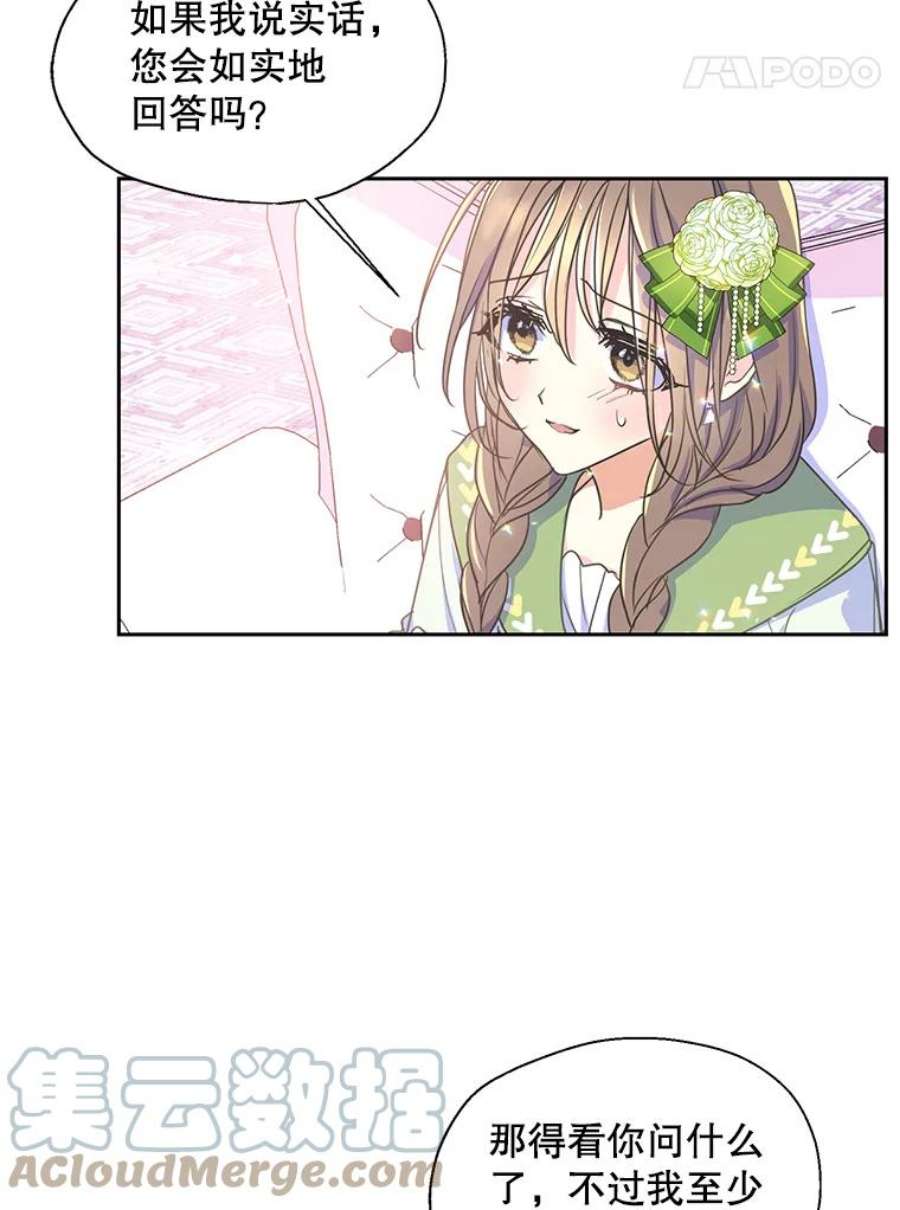 漂亮陛下别杀我52.去见姑姑