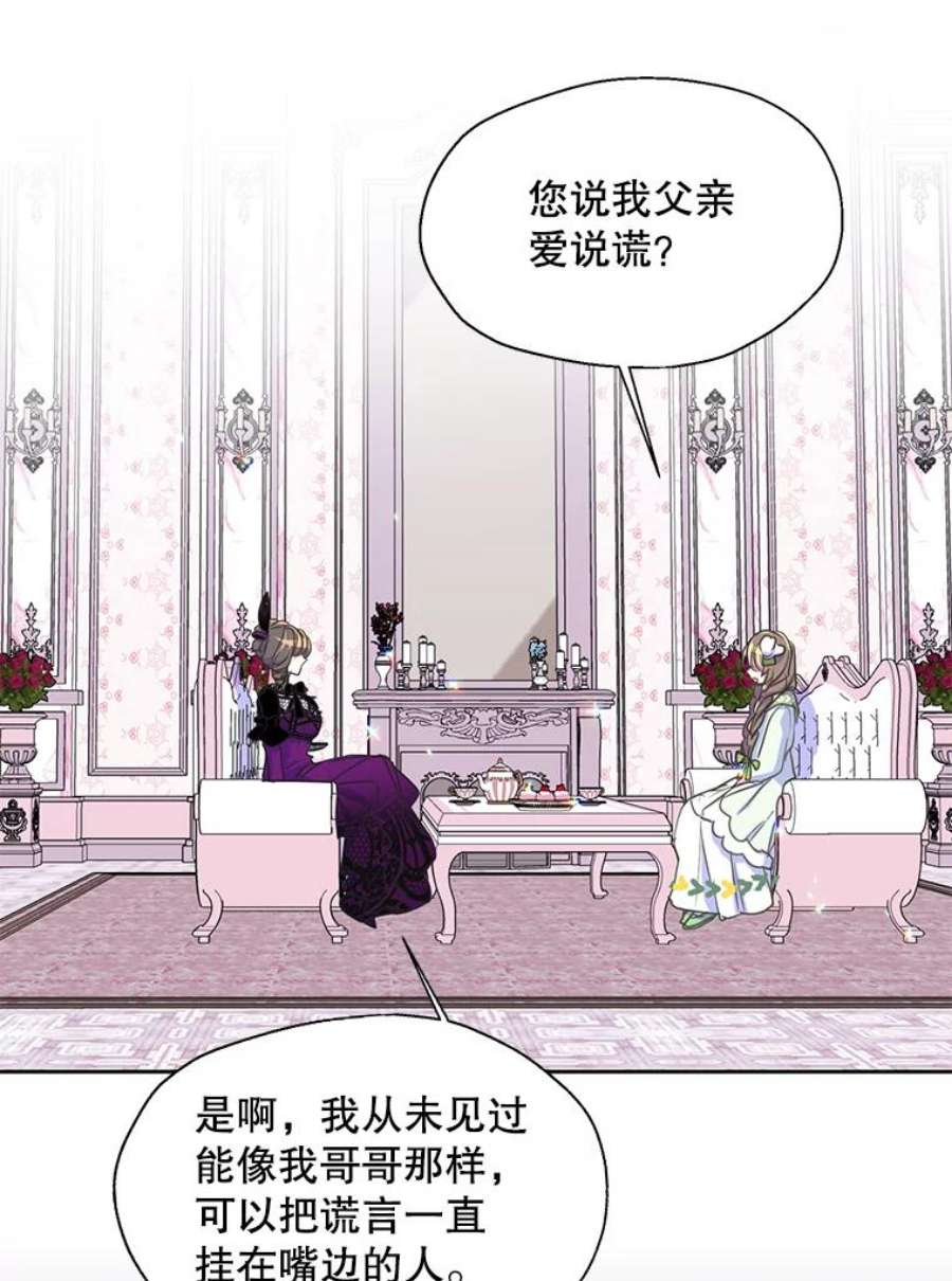 漂亮陛下别杀我52.去见姑姑