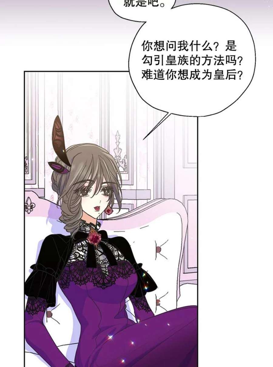 漂亮陛下别杀我52.去见姑姑