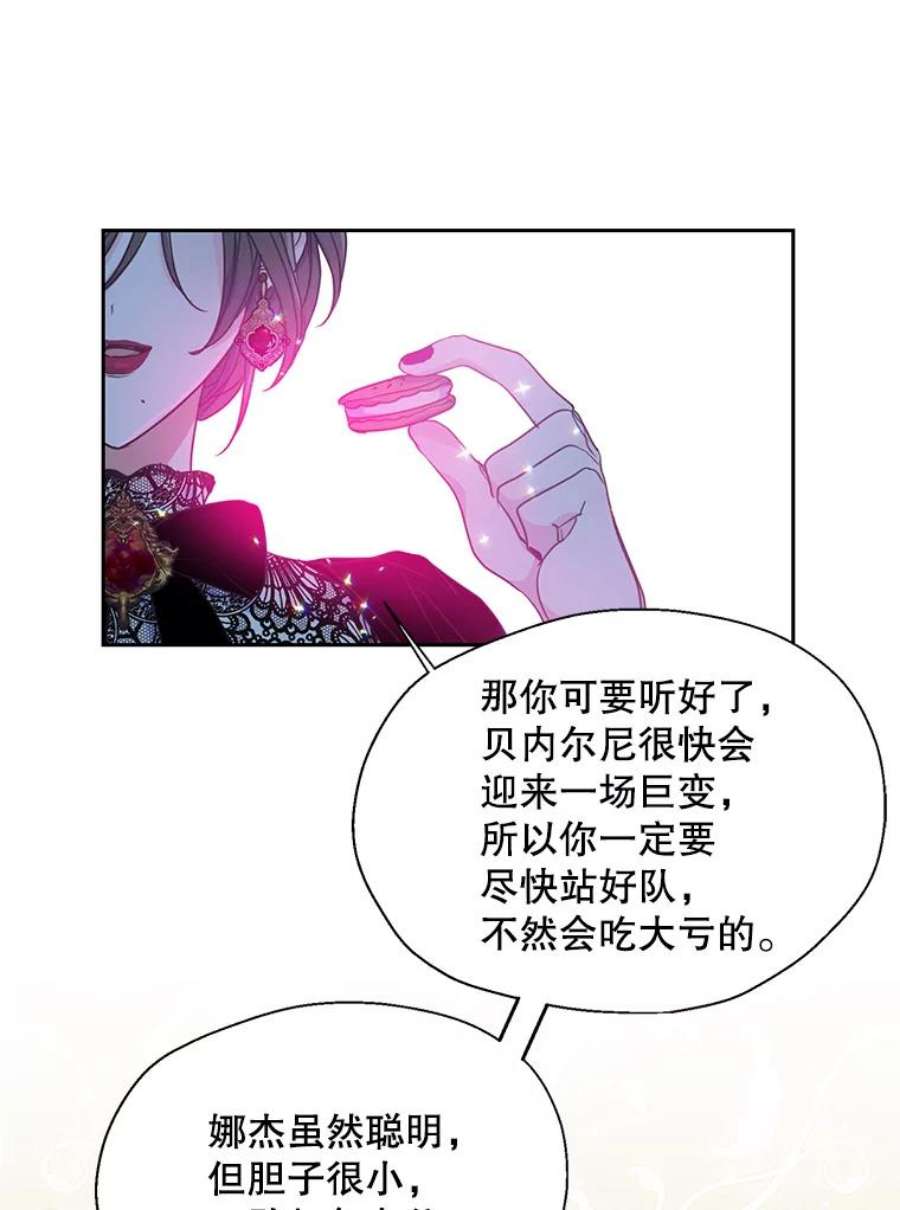 漂亮陛下别杀我52.去见姑姑