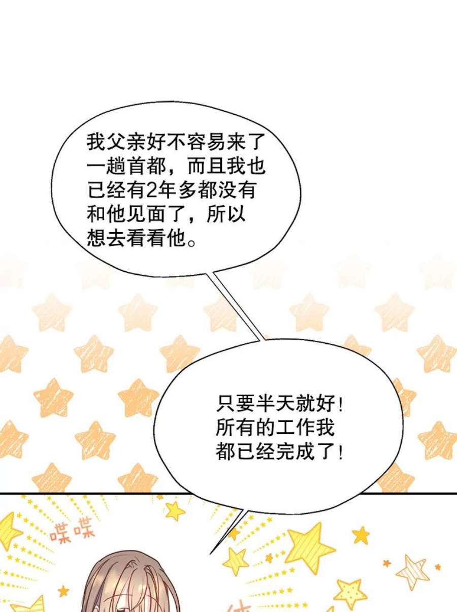 漂亮陛下别杀我54.接近真相