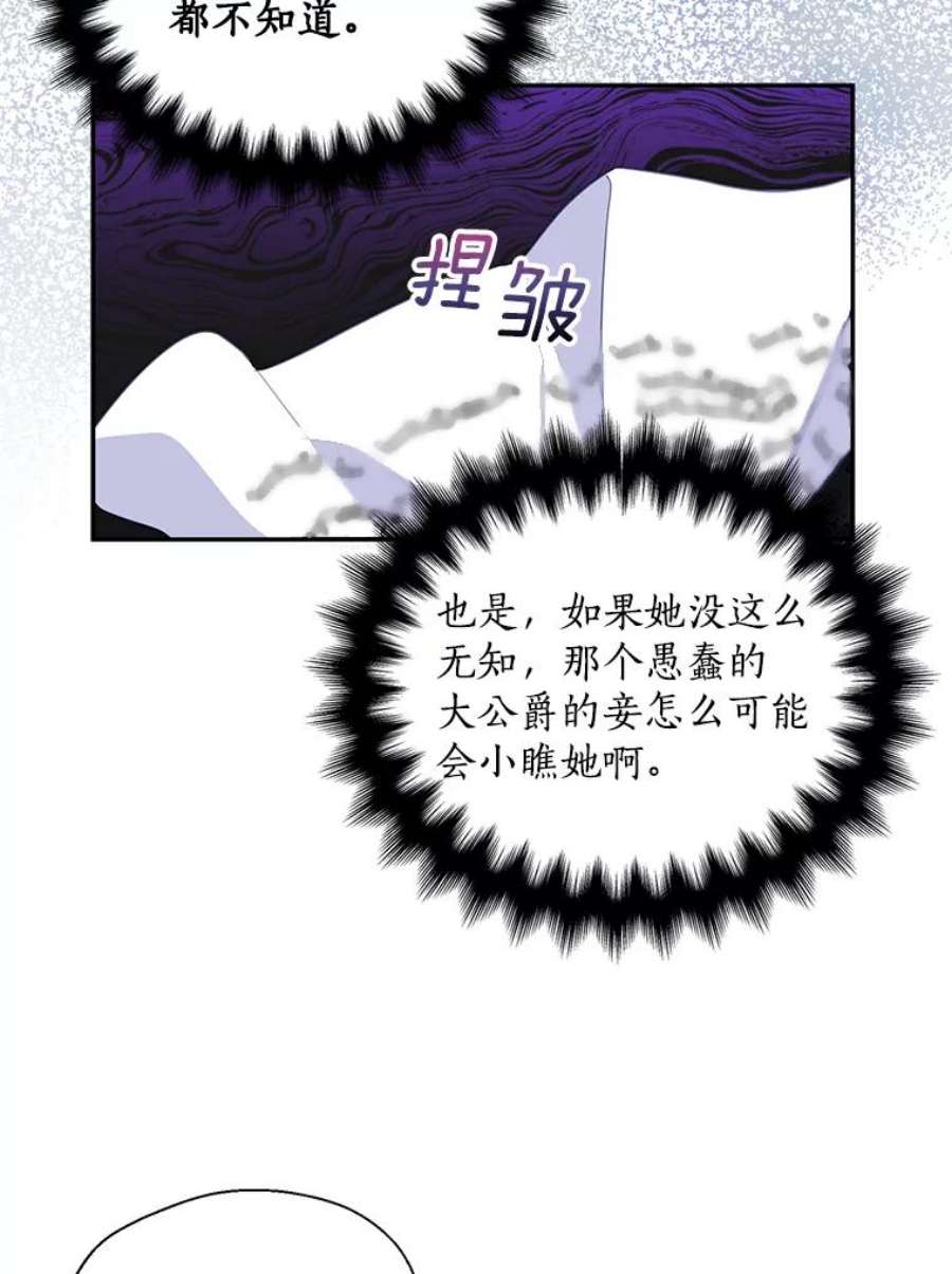 漂亮陛下别杀我54.接近真相