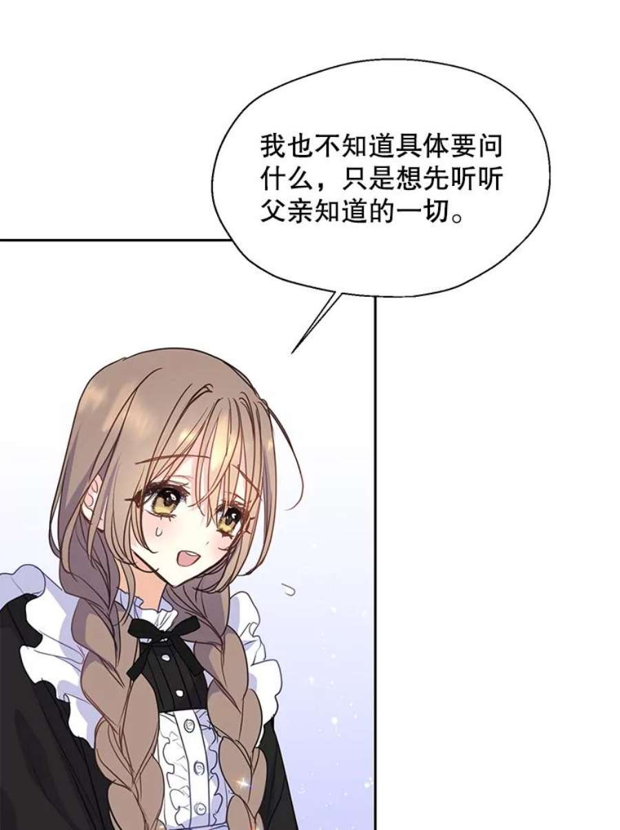 漂亮陛下别杀我54.接近真相