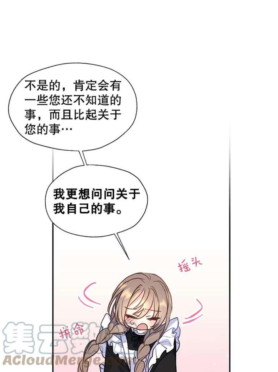 漂亮陛下别杀我54.接近真相