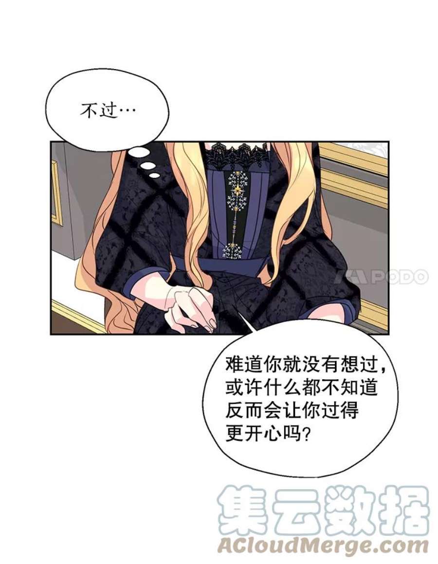 漂亮陛下别杀我54.接近真相