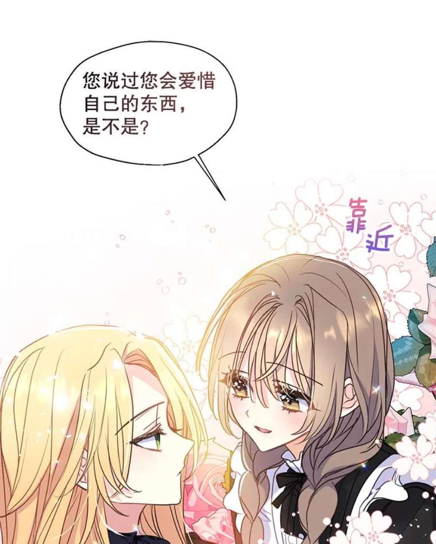 漂亮陛下别杀我54.接近真相