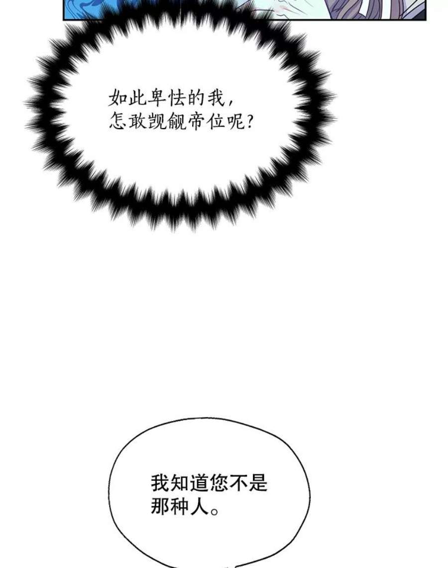 漂亮陛下别杀我56.复仇之路