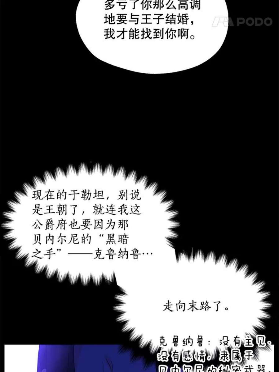 漂亮陛下别杀我56.复仇之路