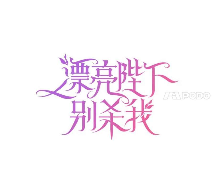 漂亮陛下别杀我66.神秘的医生（1）