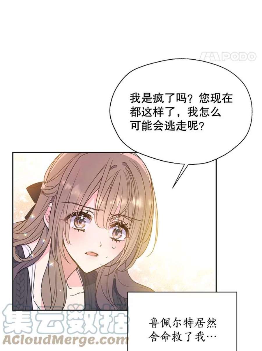 漂亮陛下别杀我66.神秘的医生（1）