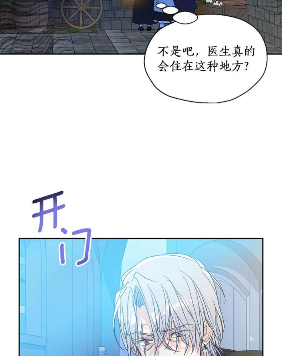 漂亮陛下别杀我66.神秘的医生（1）