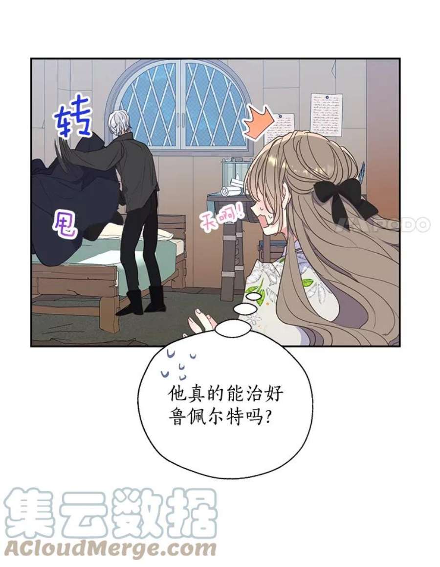 漂亮陛下别杀我66.神秘的医生（1）