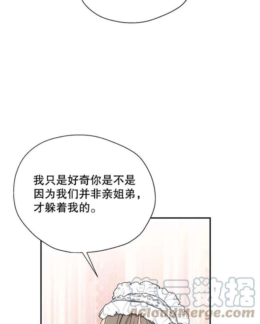 漂亮陛下别杀我70.关于我的秘密（2）