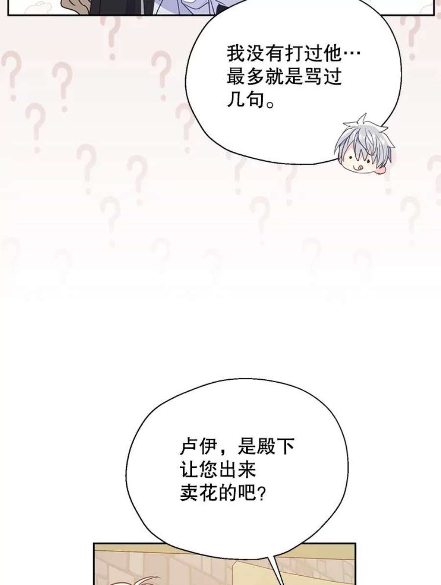 漂亮陛下别杀我71.出行