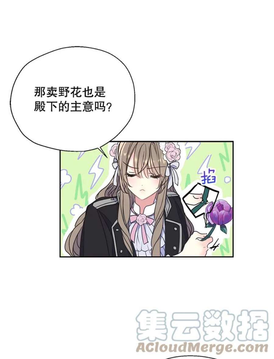 漂亮陛下别杀我71.出行