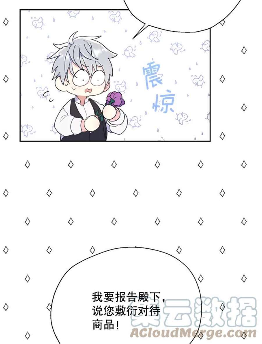 漂亮陛下别杀我71.出行