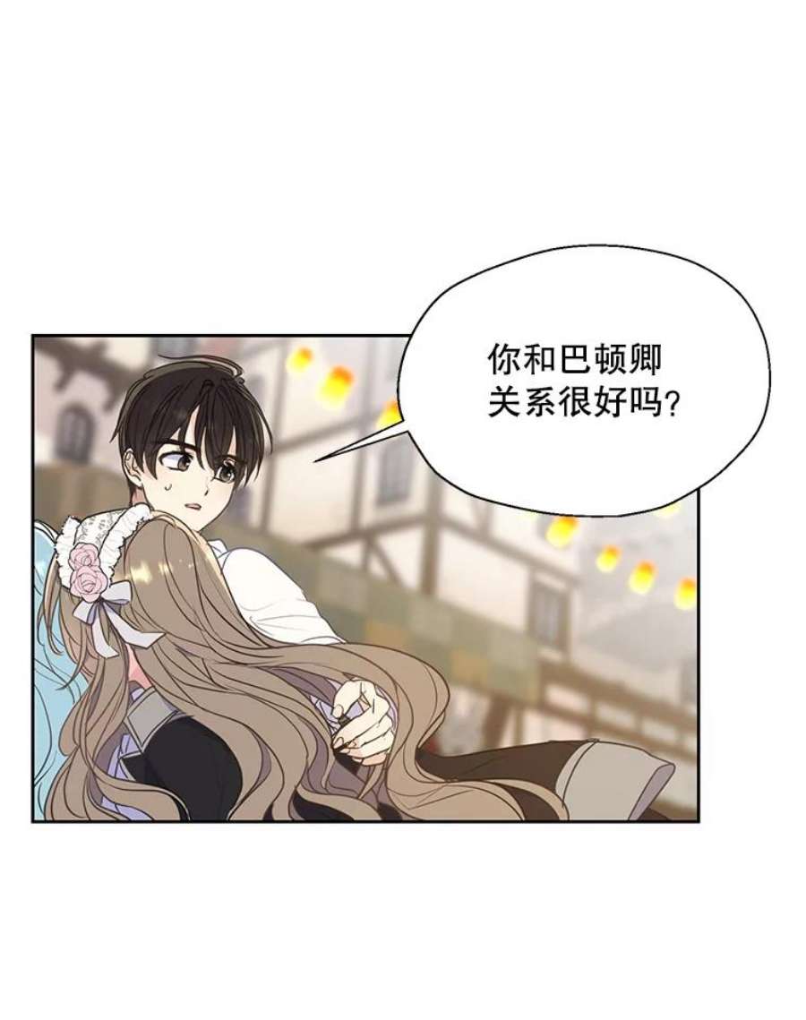 漂亮陛下别杀我71.出行