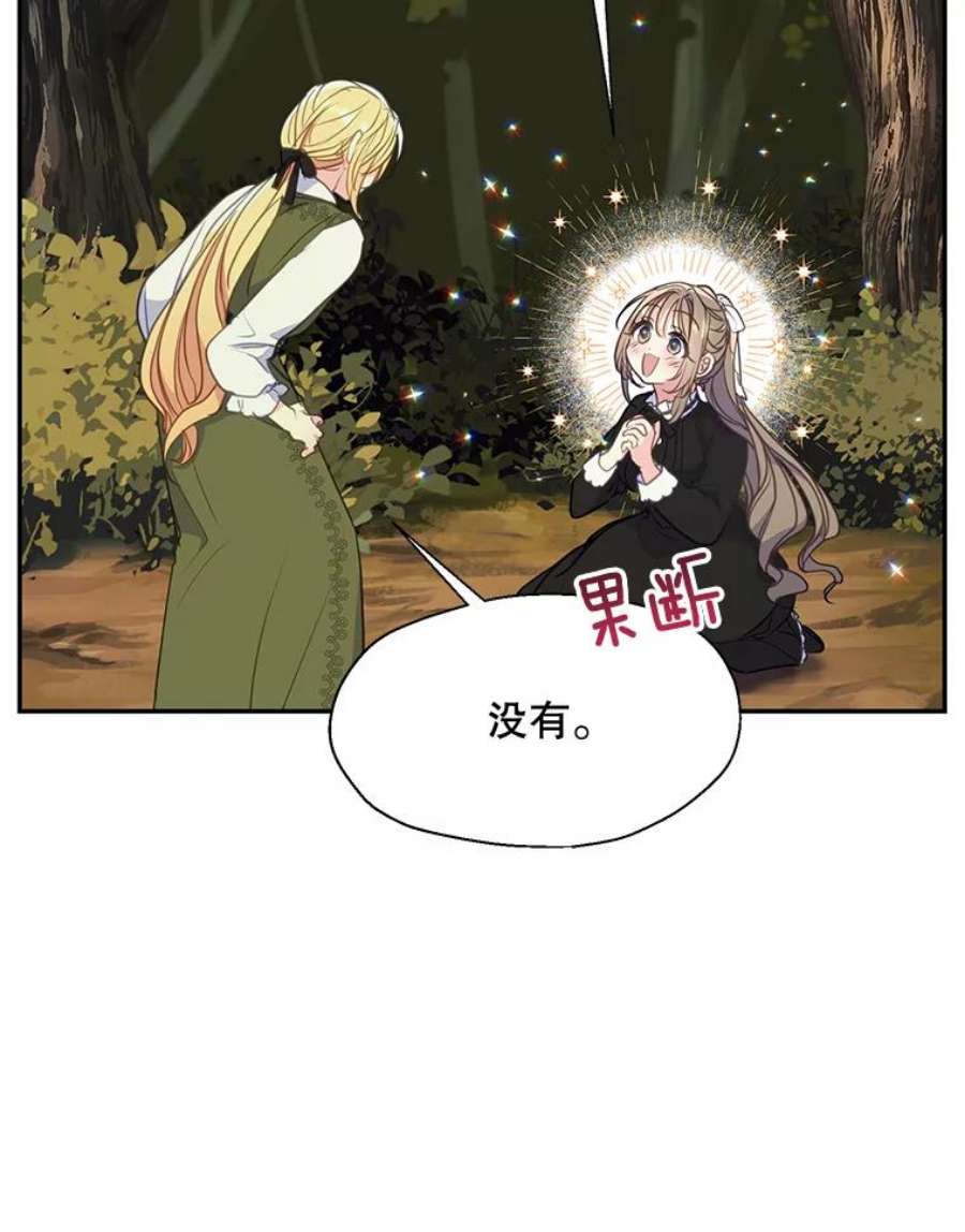 漂亮陛下别杀我73.我的才能