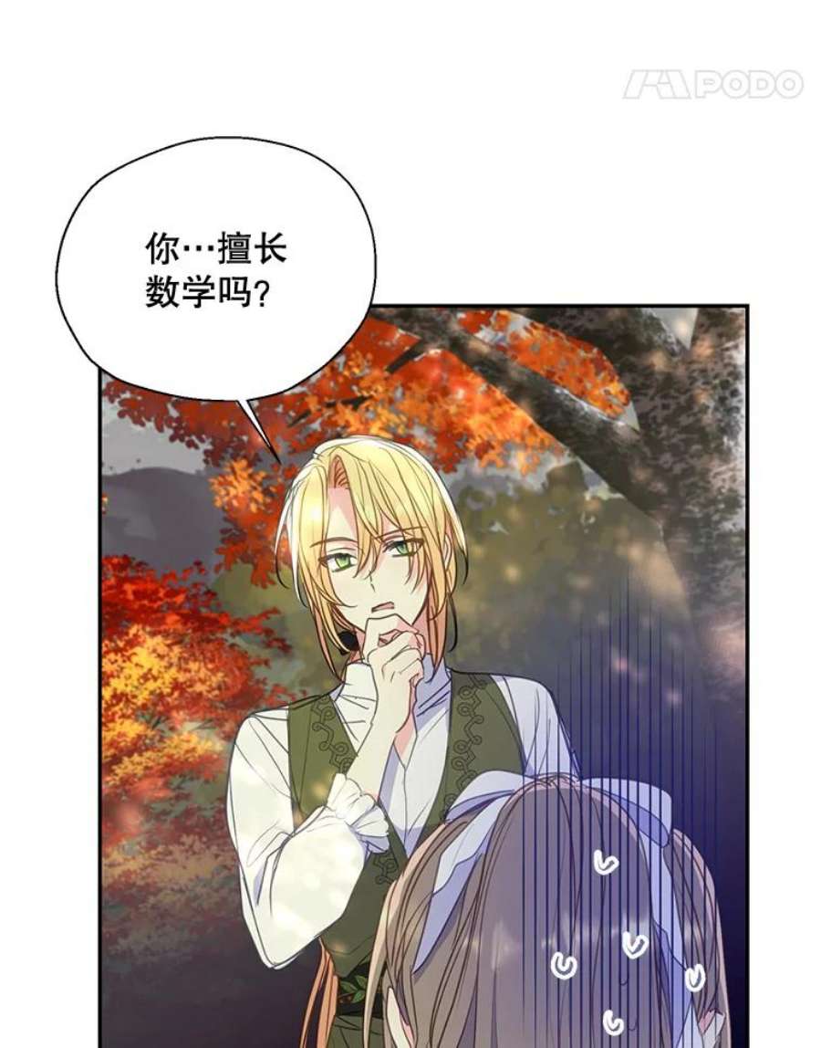 漂亮陛下别杀我73.我的才能