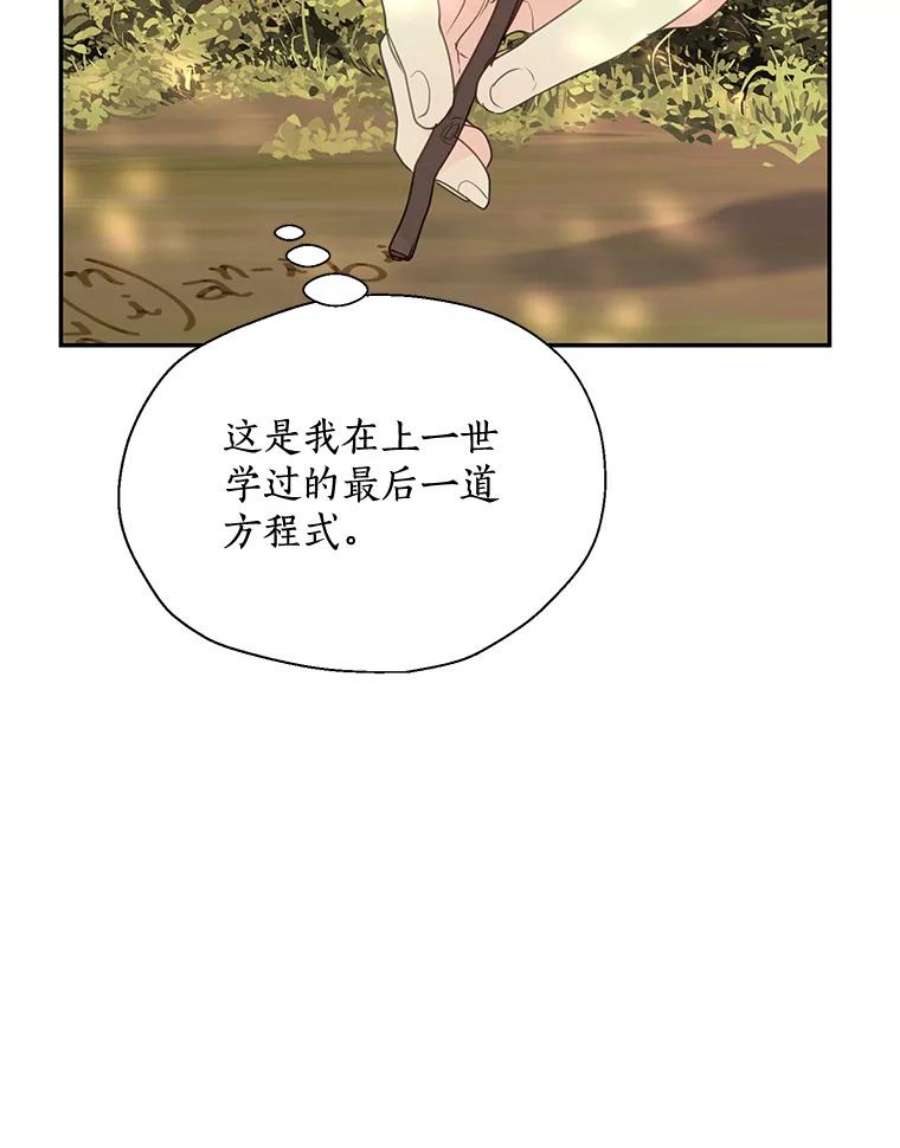 漂亮陛下别杀我73.我的才能