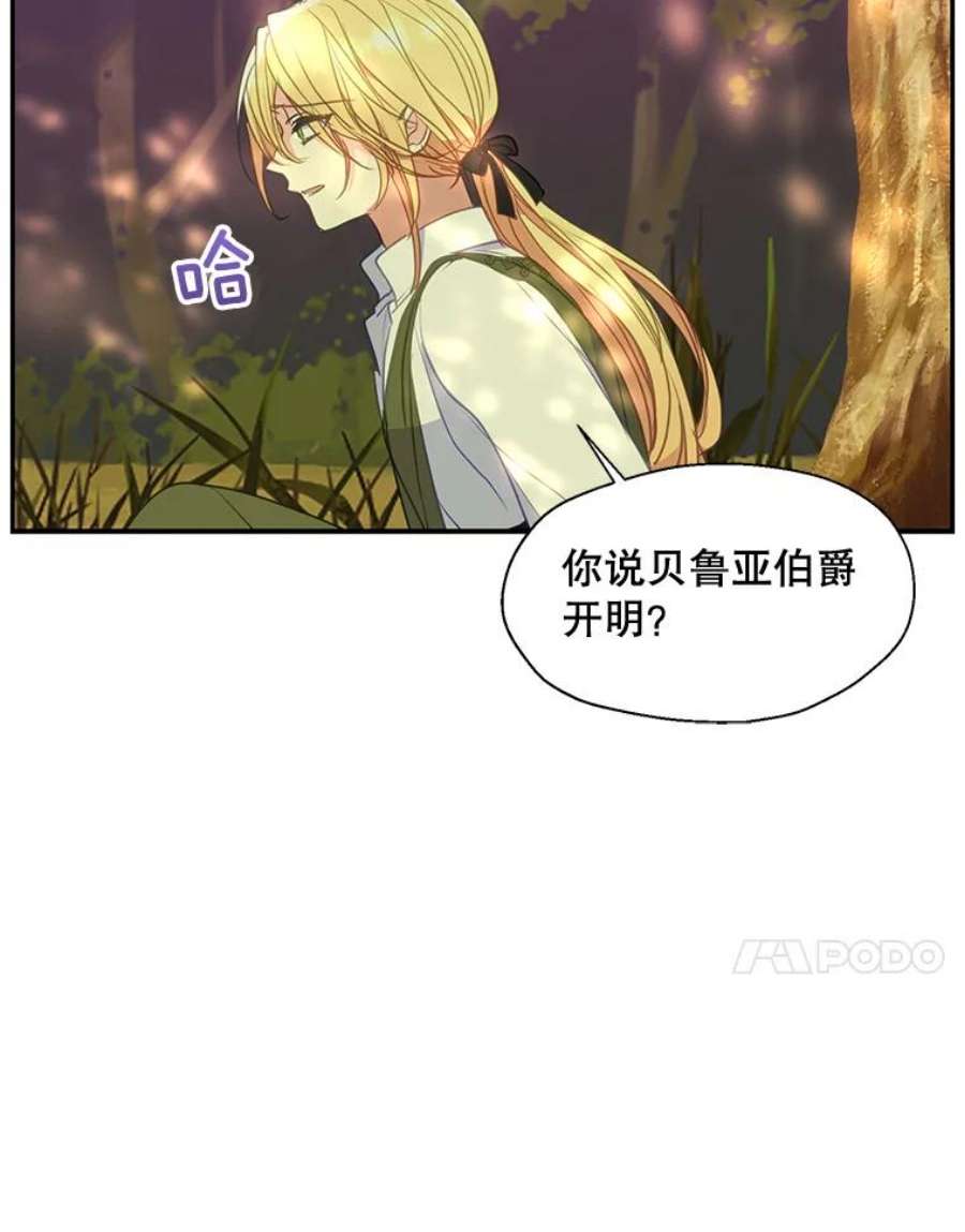 漂亮陛下别杀我73.我的才能