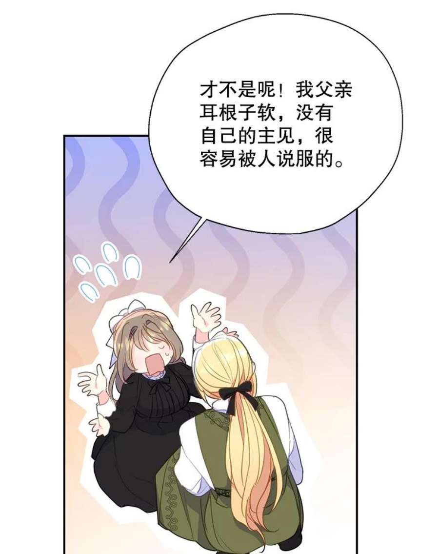 漂亮陛下别杀我73.我的才能