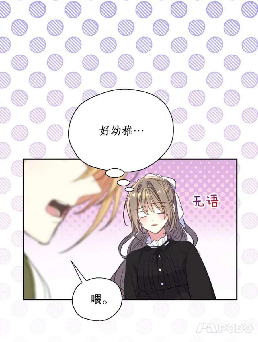 漂亮陛下别杀我73.我的才能