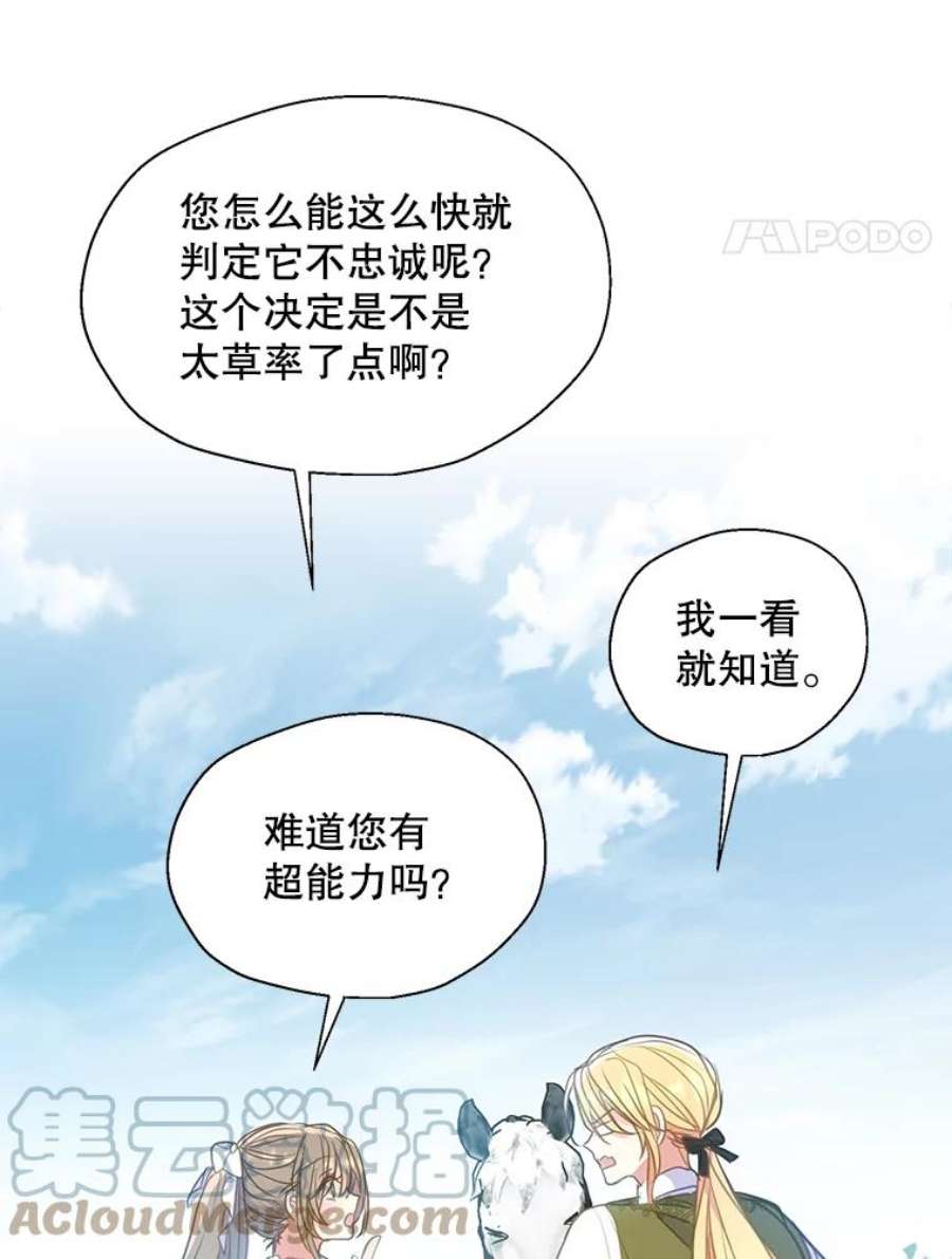 漂亮陛下别杀我73.我的才能