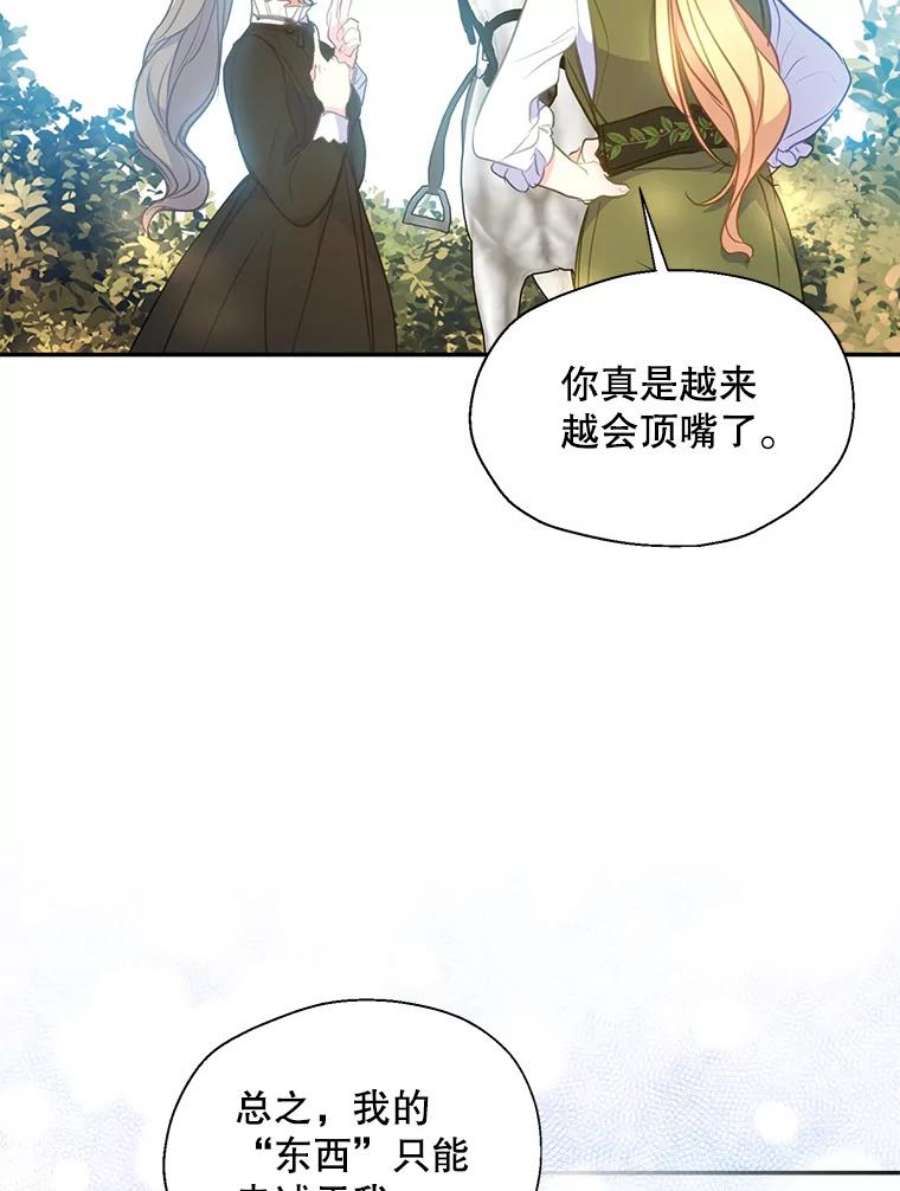 漂亮陛下别杀我73.我的才能