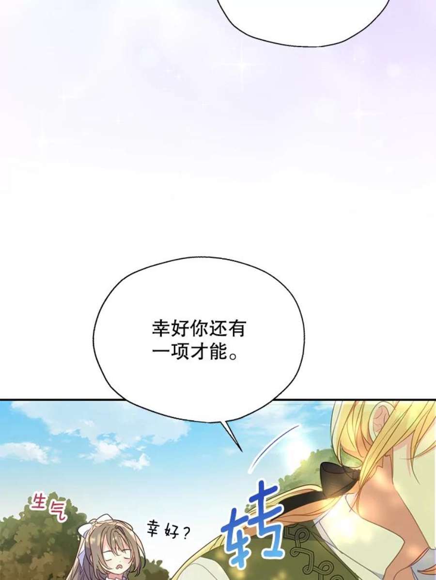 漂亮陛下别杀我73.我的才能