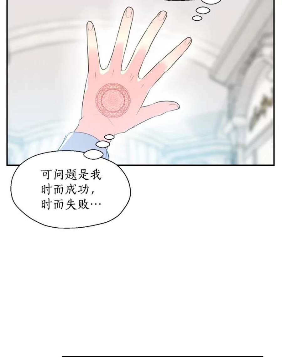 漂亮陛下别杀我73.我的才能