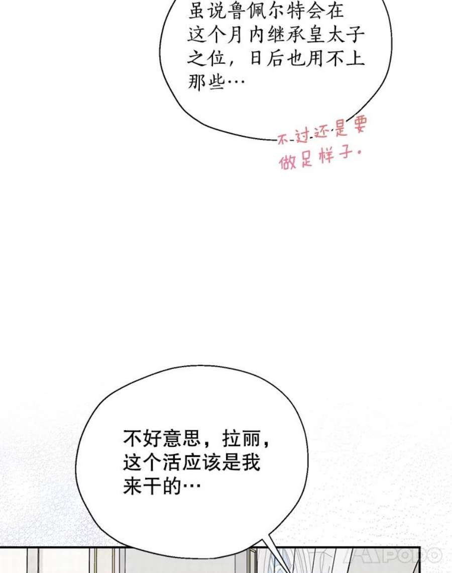 漂亮陛下别杀我73.我的才能