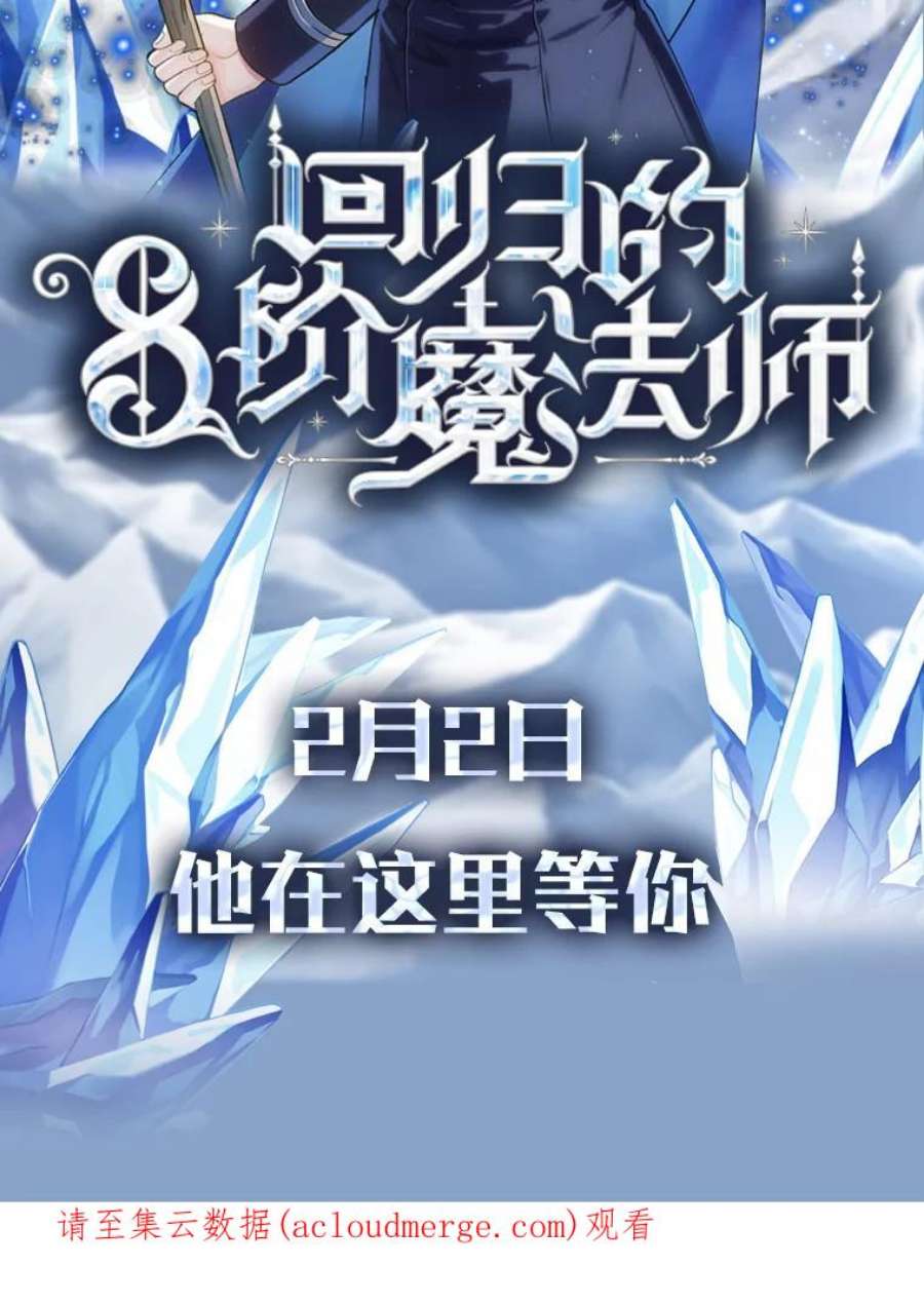 回归的8阶魔法师0.序章