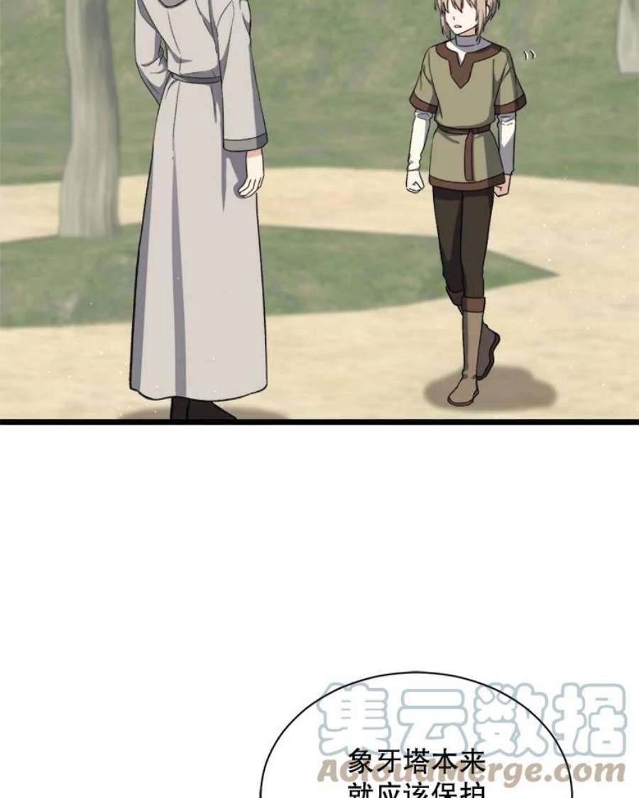 回归的8阶魔法师2.魔力反应检查