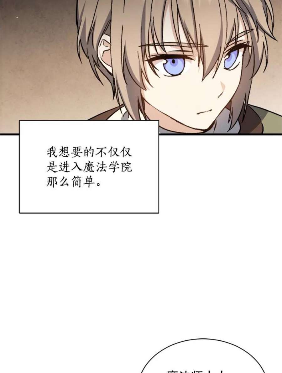 回归的8阶魔法师2.魔力反应检查