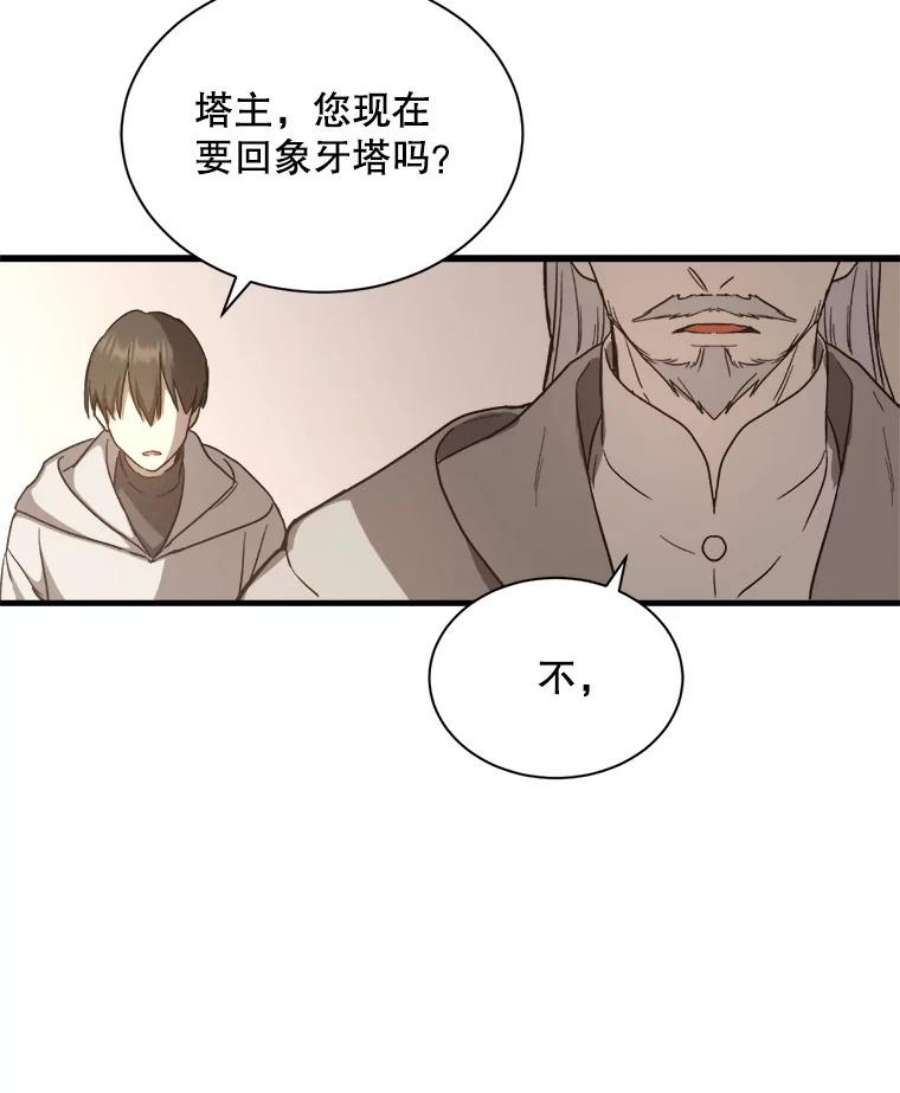 回归的8阶魔法师3.皇帝下令