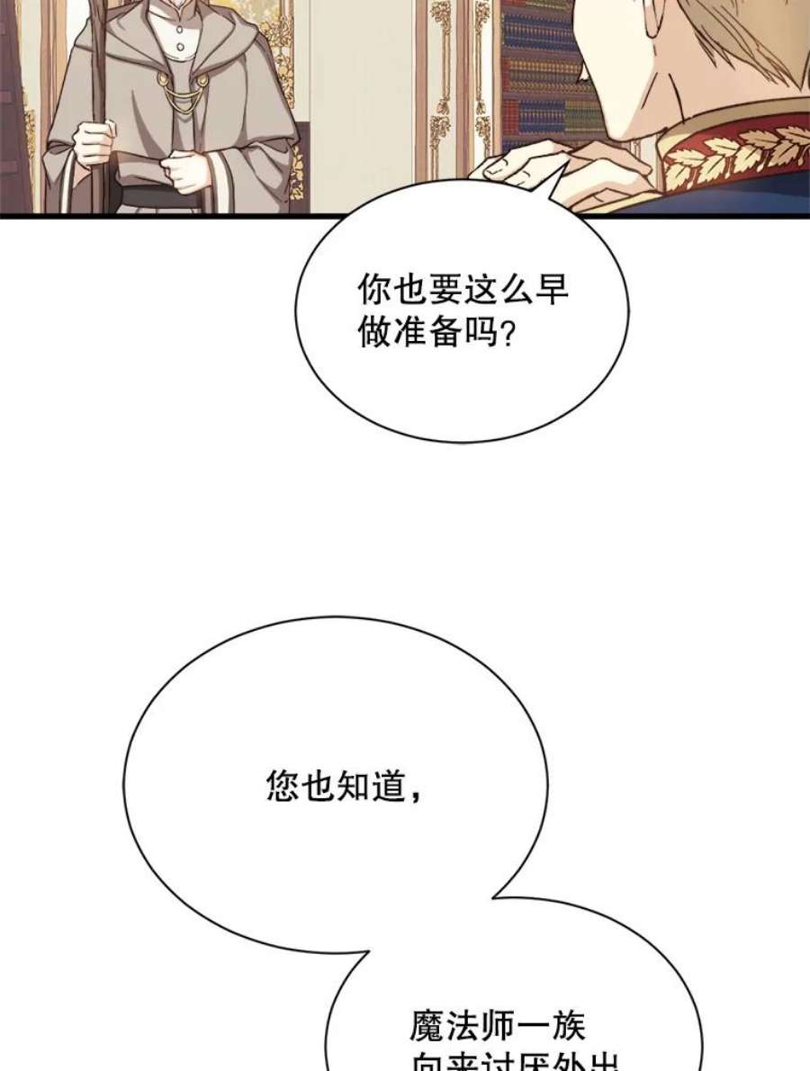 回归的8阶魔法师3.皇帝下令