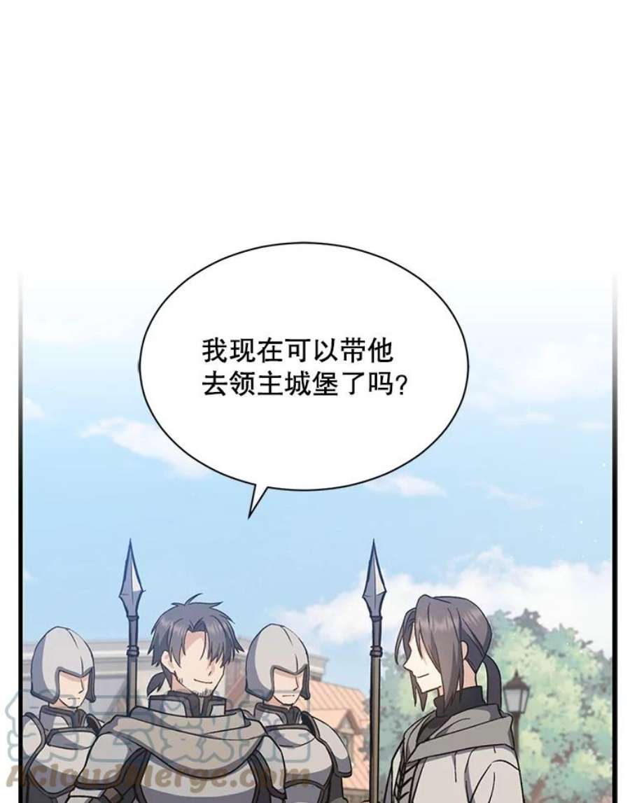 回归的8阶魔法师4.领主失踪