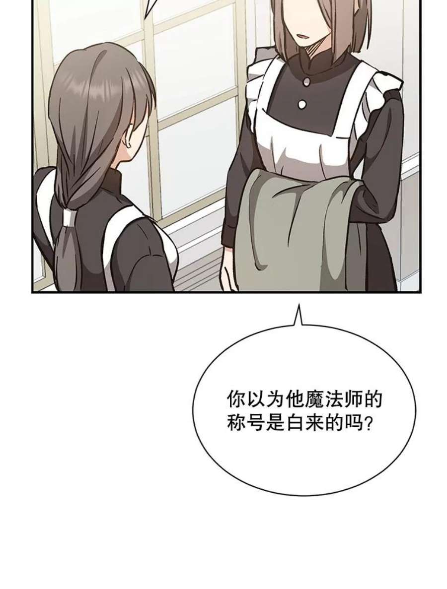 回归的8阶魔法师4.领主失踪