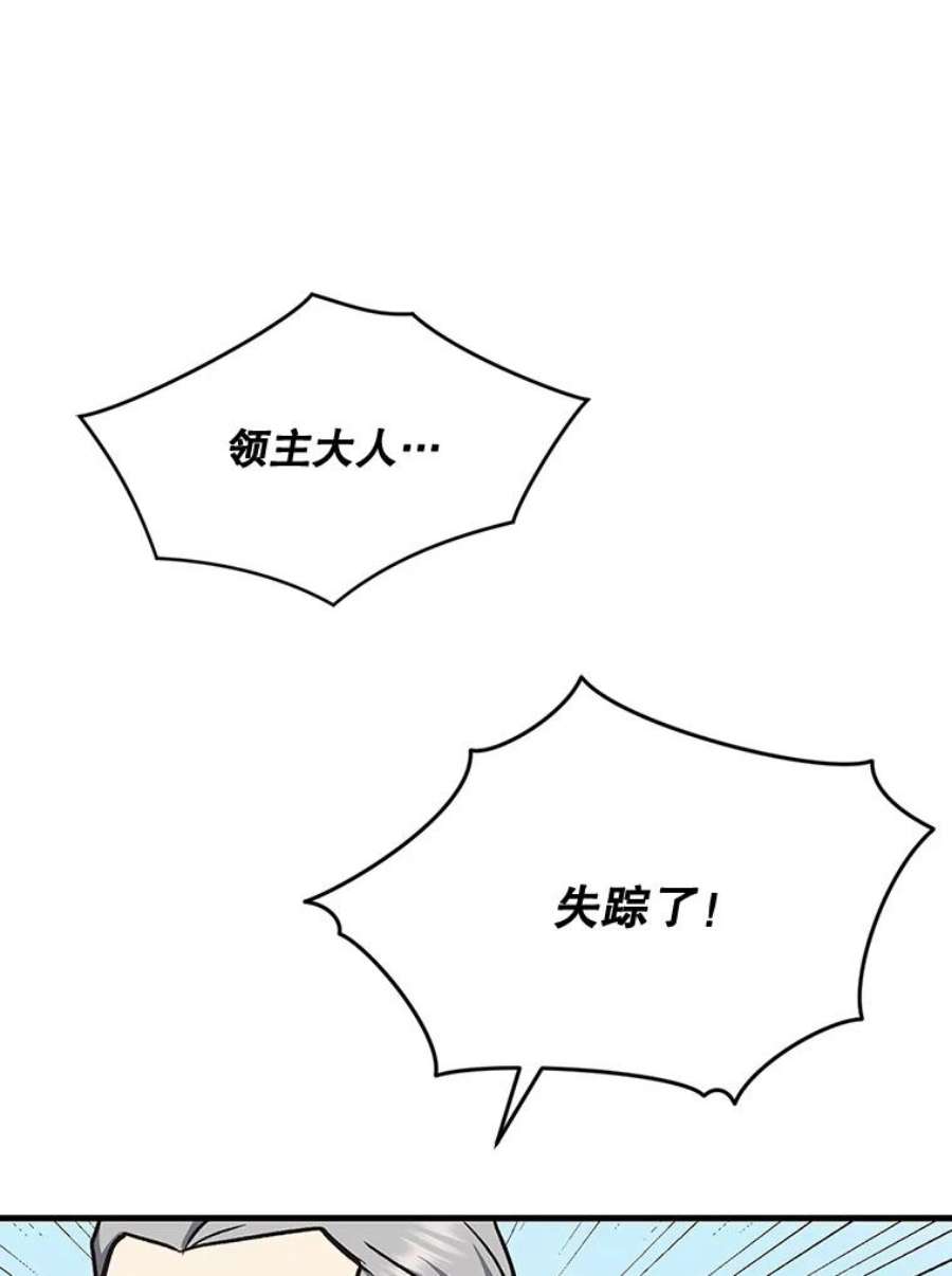 回归的8阶魔法师4.领主失踪