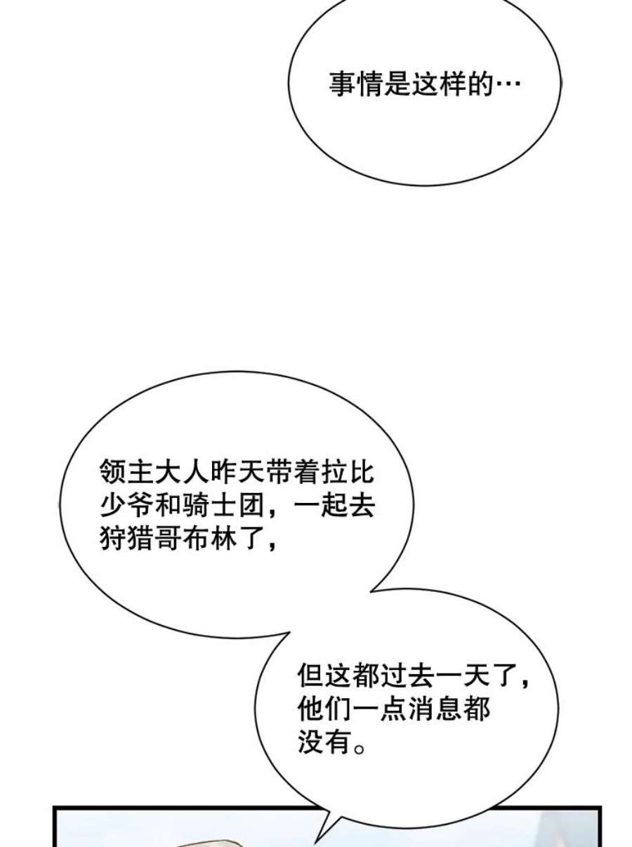 回归的8阶魔法师4.领主失踪