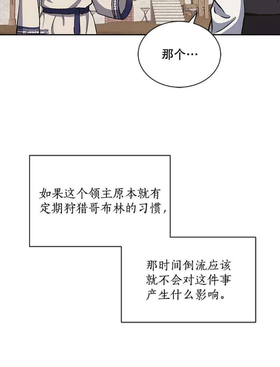 回归的8阶魔法师4.领主失踪