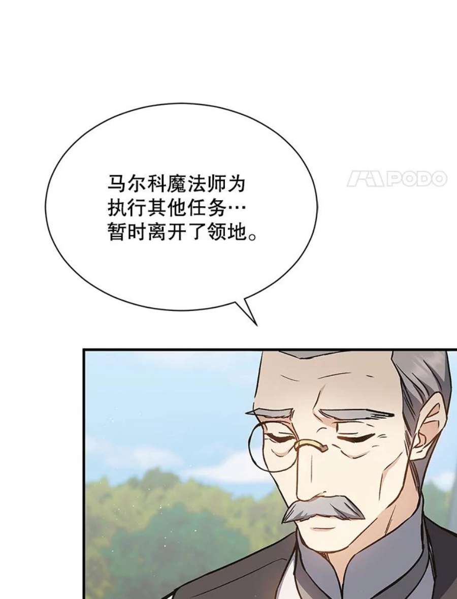 回归的8阶魔法师4.领主失踪