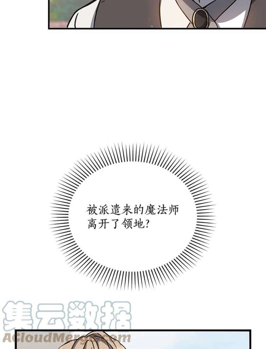 回归的8阶魔法师4.领主失踪