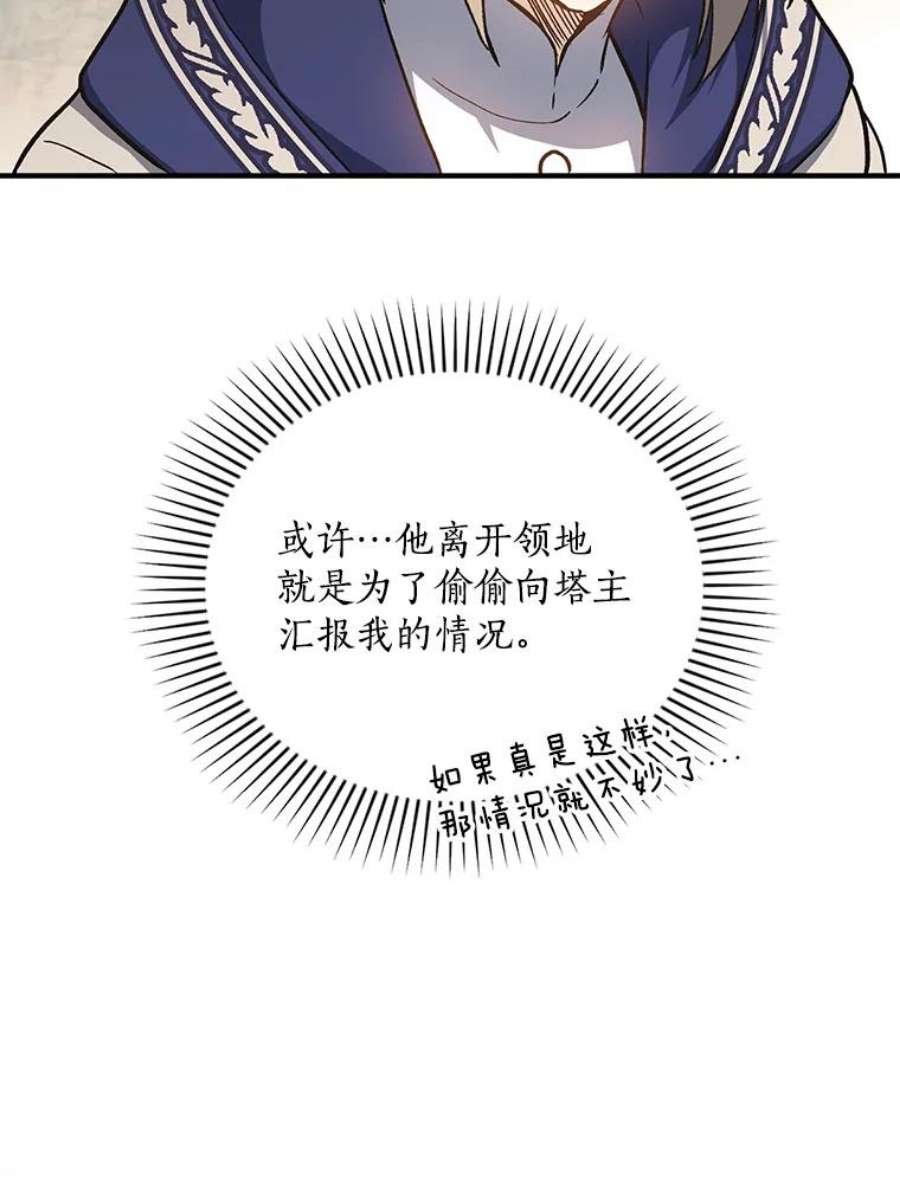 回归的8阶魔法师4.领主失踪