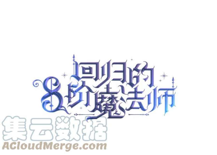 回归的8阶魔法师6.永远的贵宾