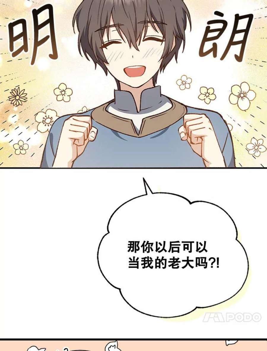 回归的8阶魔法师7.道格拉斯