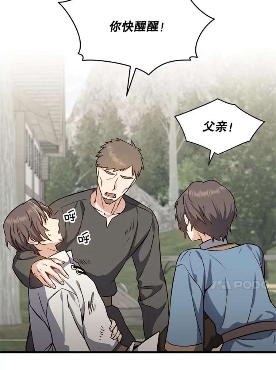 回归的8阶魔法师7.道格拉斯