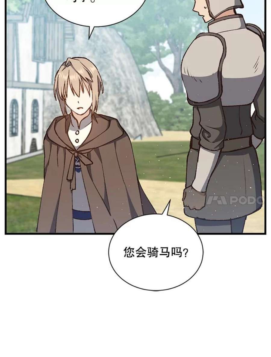 回归的8阶魔法师9.皇太子的计谋